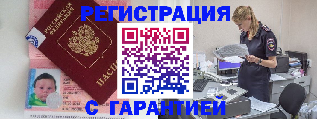 прописка регистрация в Альметьевске