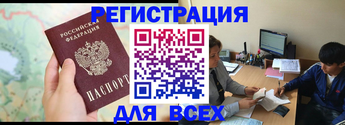 прописка регистрация в Альметьевске