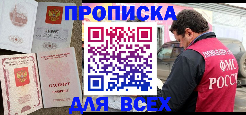 временная регистрация для всех в Альметьевске