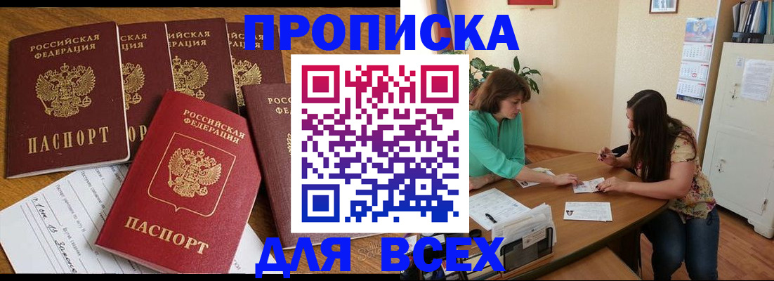 купить прописку в Альметьевске